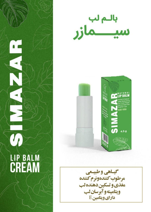 بالم لب برند سیمازر کاملا طبیعی و گیاهی