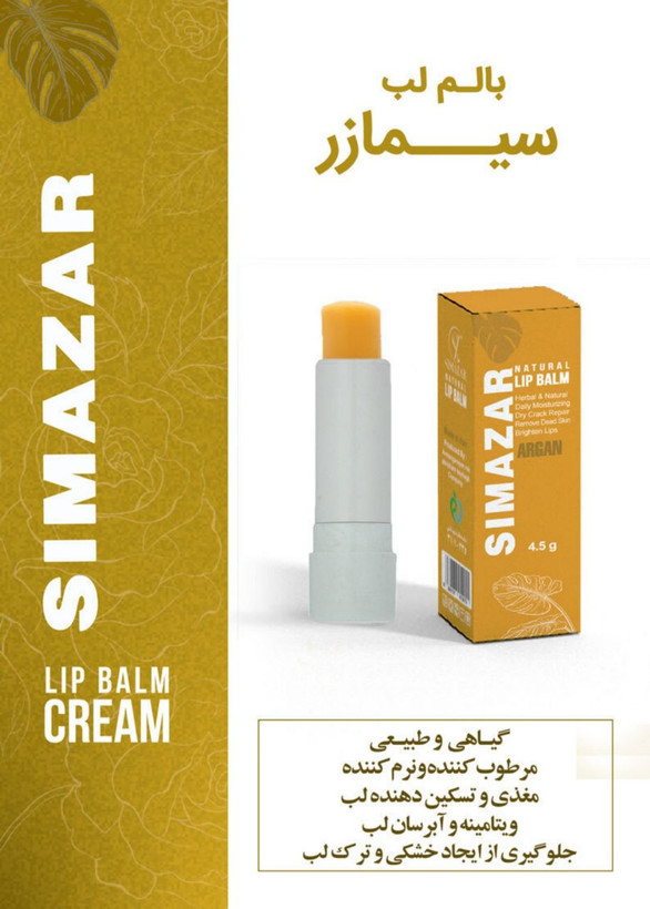 بالم لب برند سیمازر کاملا طبیعی و گیاهی