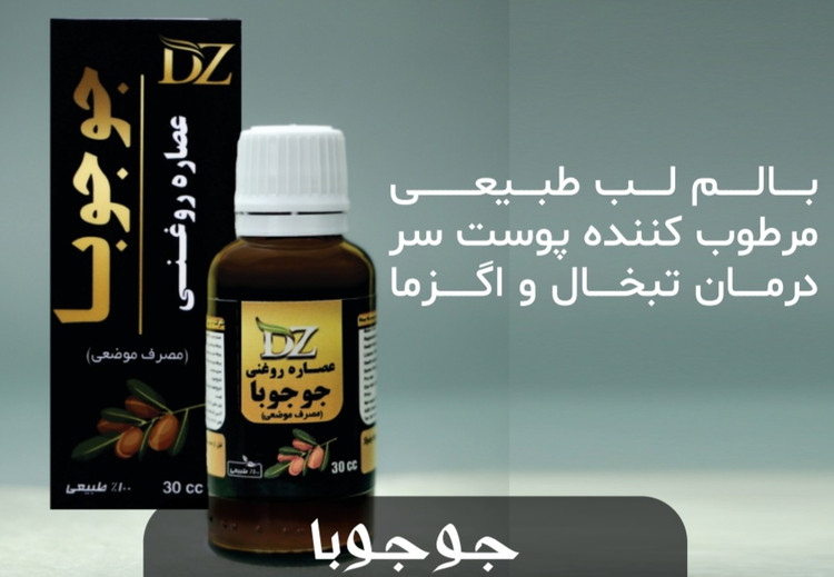 روغن های موضعی برند دکتر زرقانی در حجم ۳۰ سی سی کاملا گیاهی