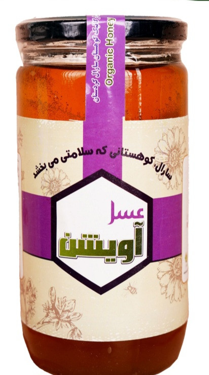 عسل برند سارال با گواهی ارگانیک از کوه های کردستان