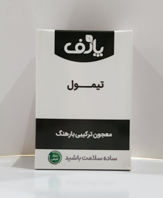 معجون های گیاهی برند دکتر زرقانی، کاملا طبیعی و درمانی