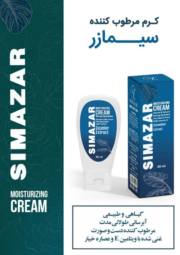 کرم های برند سیمازر کاملا گیاهی بصورت تیوپی