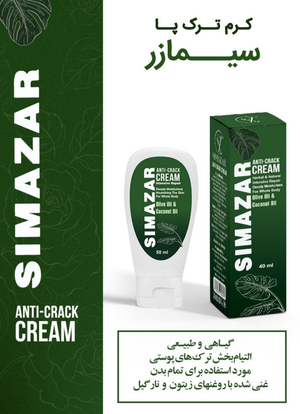 کرم های برند سیمازر کاملا گیاهی بصورت تیوپی