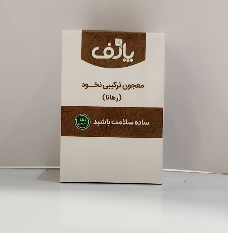 معجون های گیاهی برند دکتر زرقانی، کاملا طبیعی و درمانی